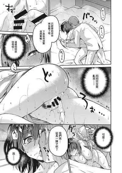 Nagusami Rasen Ch. 1-2