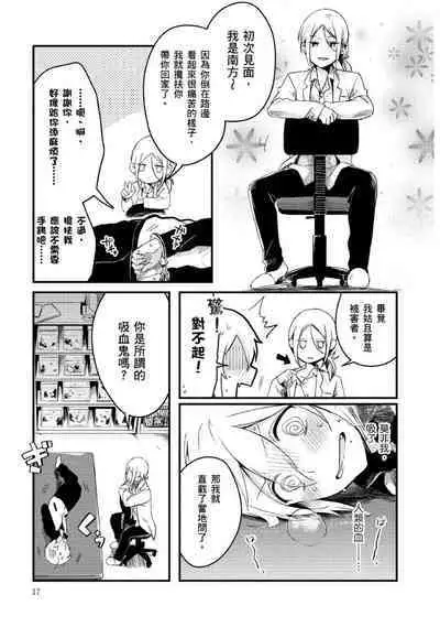 Hiroware Kyuuketsuki no Ecchi na Kenkyuu | 被撿到的吸血鬼的色色研究