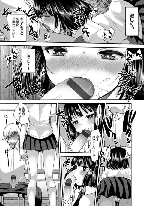 Seifuku Hatsujou Mode