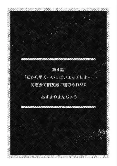 Descent to lewdness, Netorare Sex