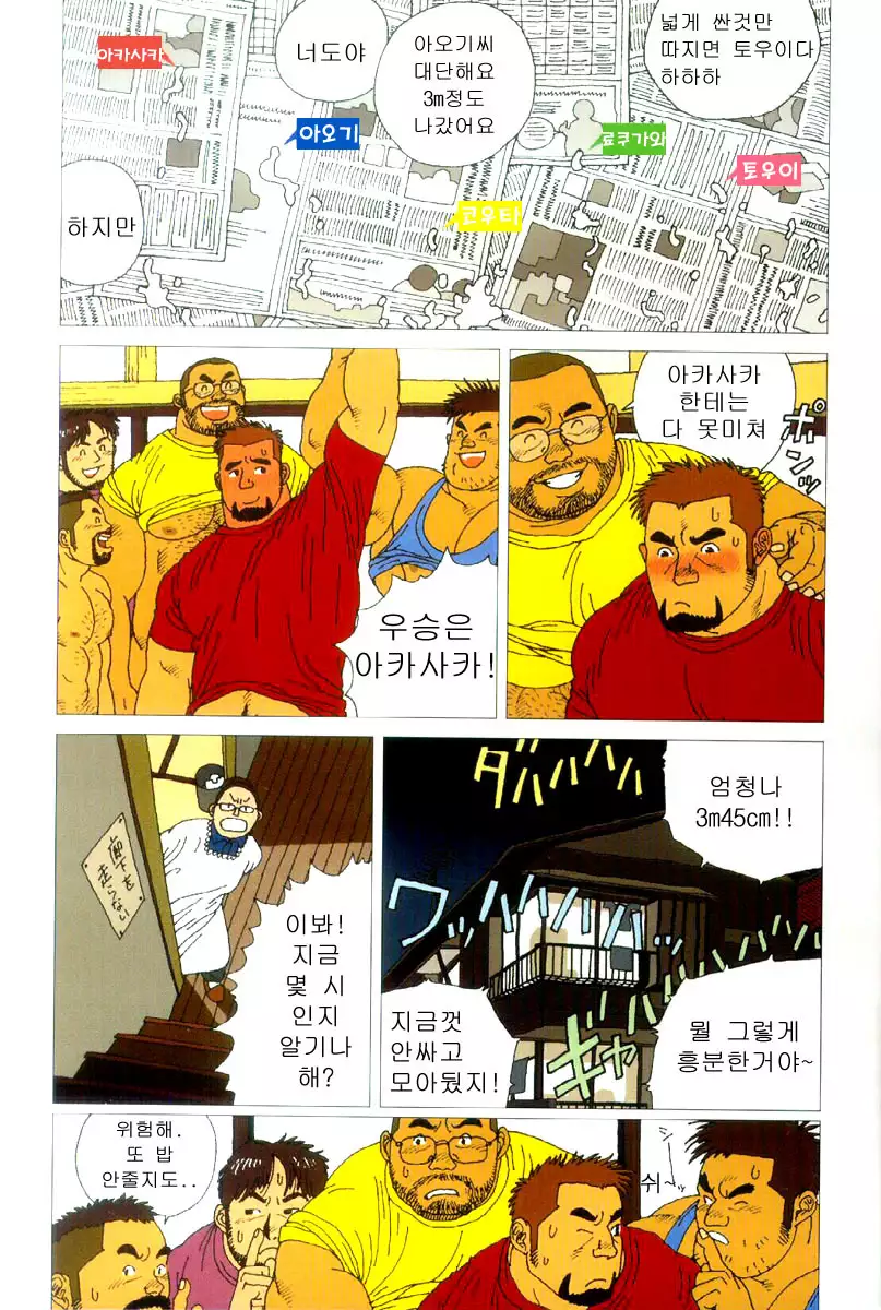 Gonin Heya | Five Guys In One Room