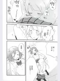 (Ama~i Koi o shimasho!) [Niratama (Sekihara, Hiroto)] strawberry fraisier (Love Live!) [Chinese] [微博果鸟创作收集中心汉化]