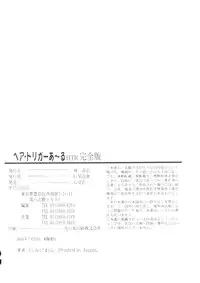 [Minion] Hair Trigger R Kanzenban