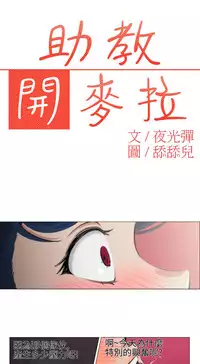 中文韩漫 助教開麥拉 Ch.0-10 [Chinese]