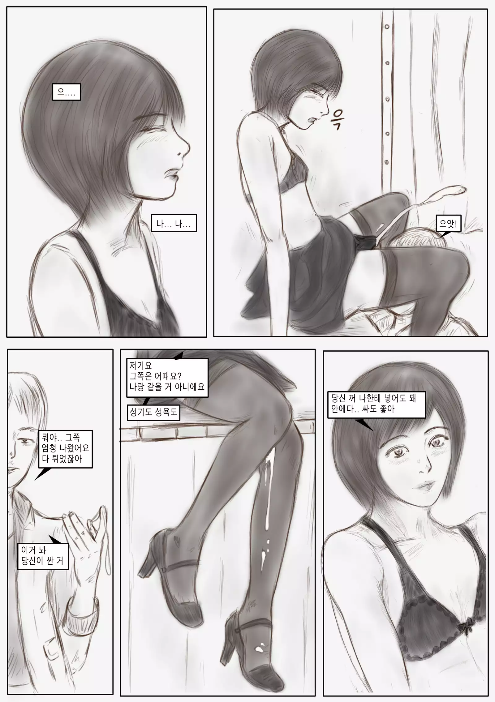 The confession of crossdressed teacher