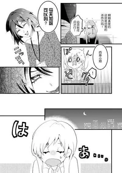 [Inaka shi ruya] Kohaikunn no Dekiai ga ゙Sugosugiru! ~ Ore no katachi oboete kuta ゙ sai ne, senpai ~ | 后辈君的溺爱太厉害了!~请记住我的形状吧，前辈~ [Chinese] [莉赛特汉化组]