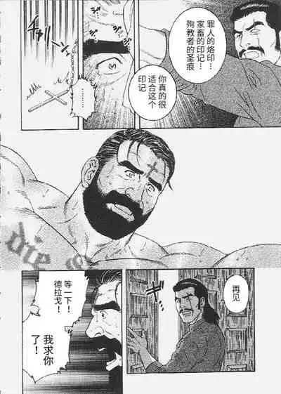 [Tagame Gengoroh] Mesu Buta no Tengoku | 母猪的天国 (Tougijou) [Chinese]