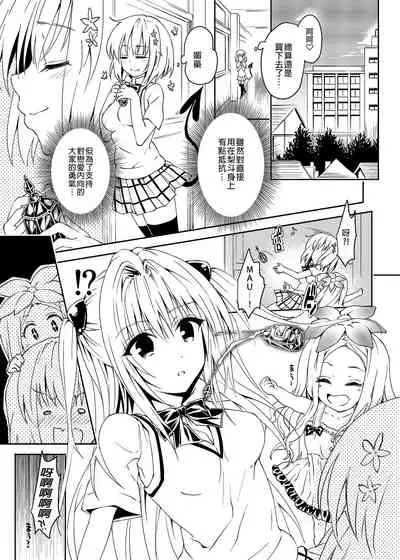 [Samurai Ninja GREENTEA] To Love-Ru Harem Soushuuhen | 出包愛戀後宮 總集篇 (To LOVE-Ru) [Chinese] [Digital]