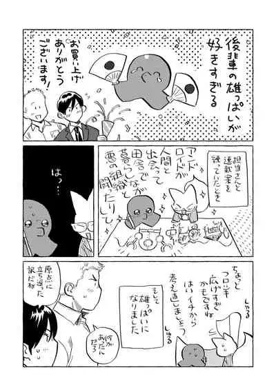 Kouhai no Oppai ga Suki Sugiru | 我太喜欢后辈的奶子了