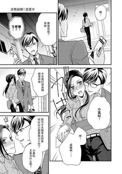 Sagi Kekkon Renaichuu 1-2