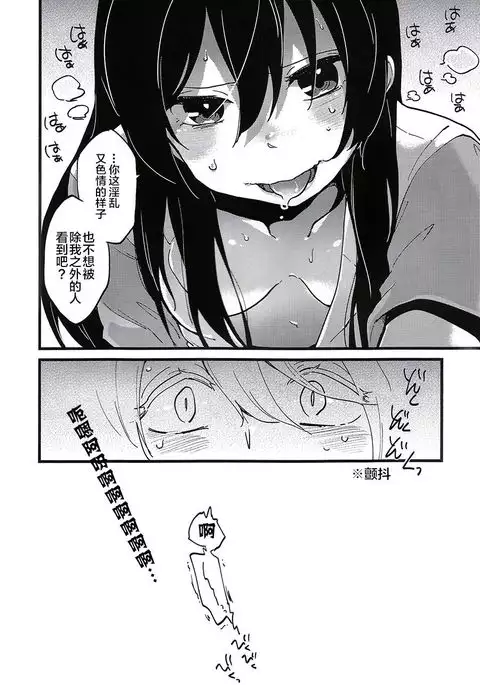 Storm in Night Fever