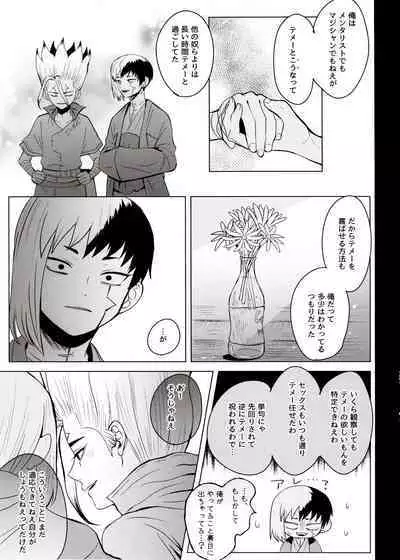 [ism (eGo) Phantom Space (Dr.STONE)