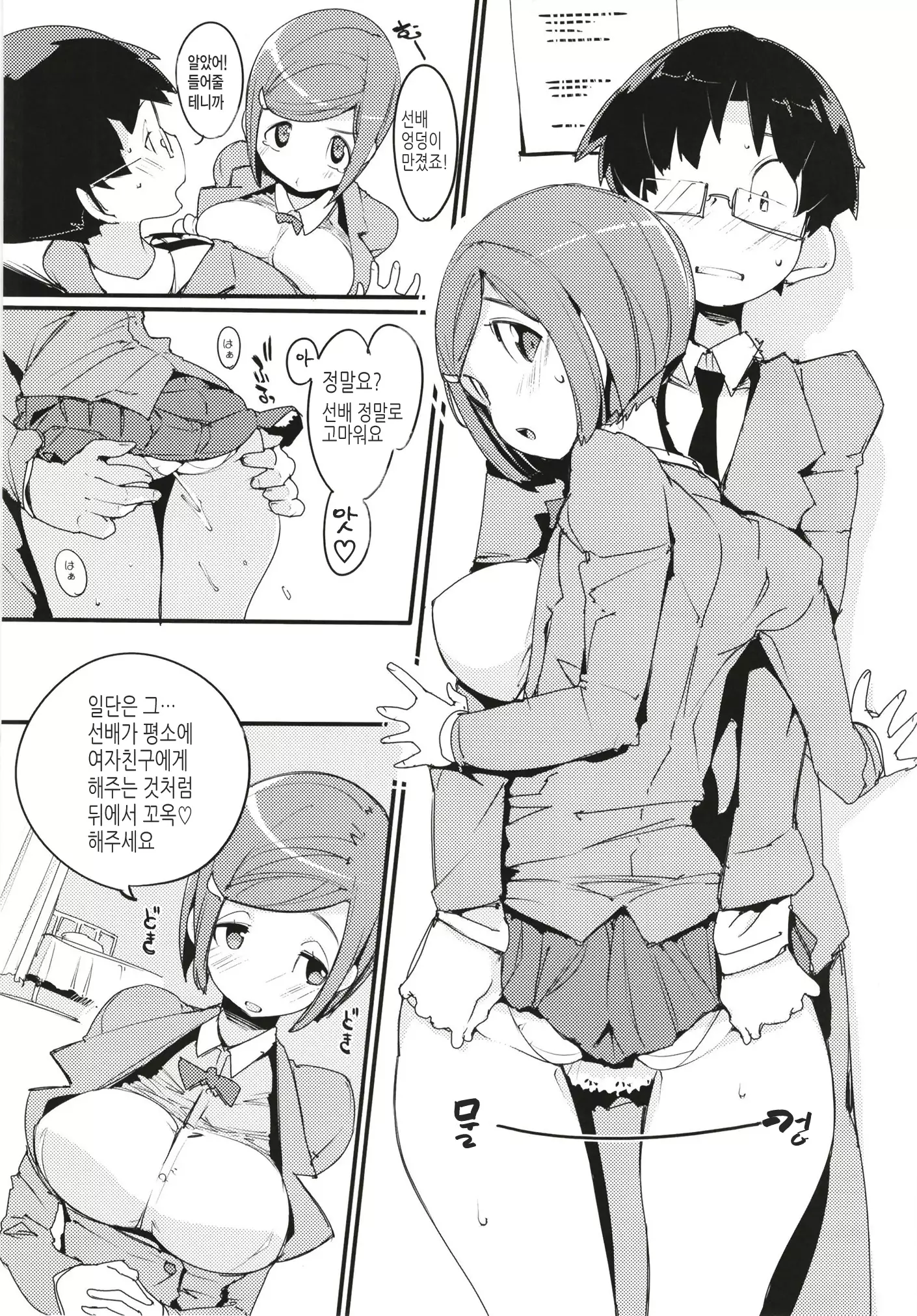 Popuni Kei Joshi Panic! 6 | 포푸니계 여자 패닉! 6