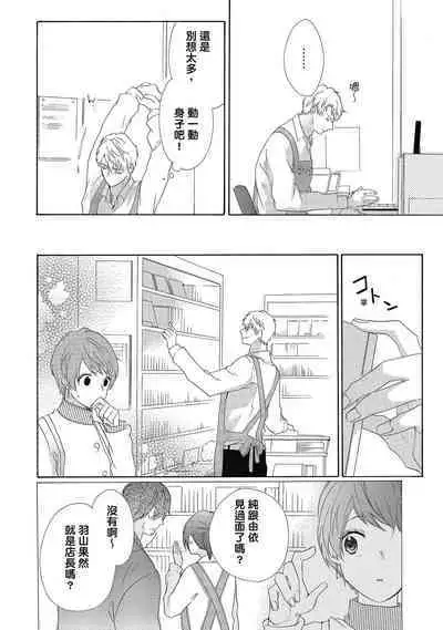 宅女愛上肉食紳士～絕頂！大叔級的神技～ 4