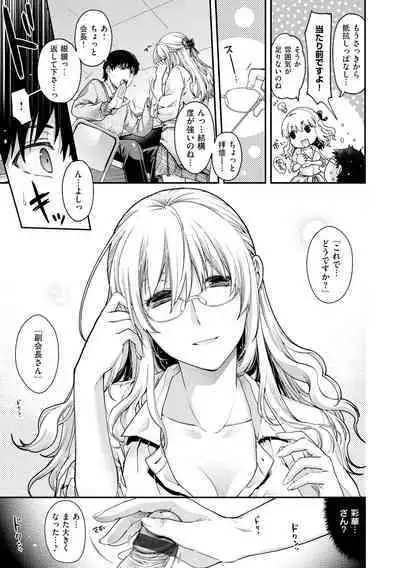 Chigiri to Musubi no Houteishiki