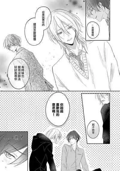 Kimi to janakya Koi mo Dekinai | 倘若不是你，恋爱就无从谈起 1-6