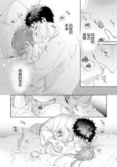 Yuunou Engineer ni wa Ura no Kao ga Aru Watashi o Kaihatsu suru Dekiai Step | 能干程序员隐藏的一面 把我“开发”的溺爱步骤 1-18