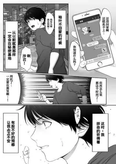 [Tokyo Gunjo] Mebae Netorase, Netorareru. ~Boku to Osananajimi no NTR Jijou~[Chinese] [我不看本子个人汉化]