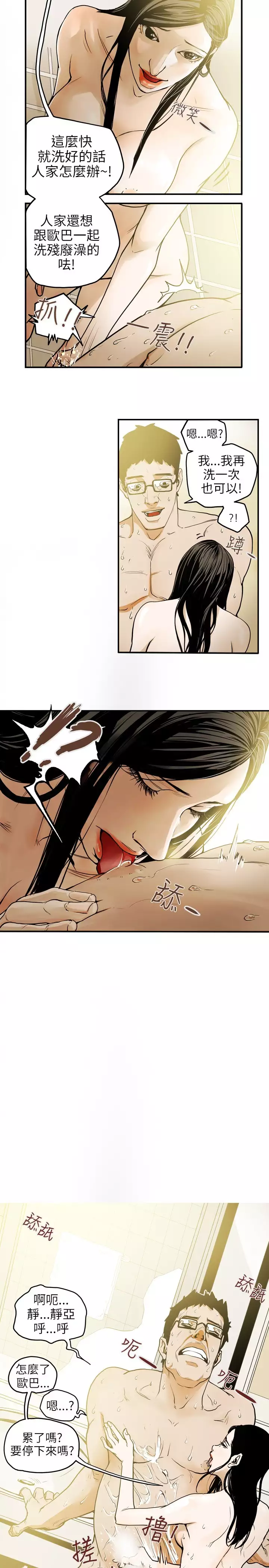 Honey trap 甜蜜陷阱 ch.8~16