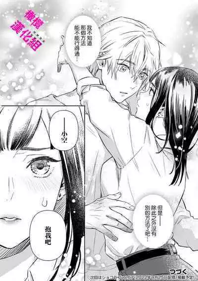 KISS IN THE HELL ～ taima si to hazya no tigi ri～02｜在地狱的亲吻～驱魔师和破邪契约～02话