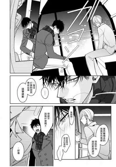 [Totofumi] Ochikobore Alpha to Elite Omega | 问题α与精英Ω Ch. 1-4 [Chinese] [拾荒者汉化组] [Digital]