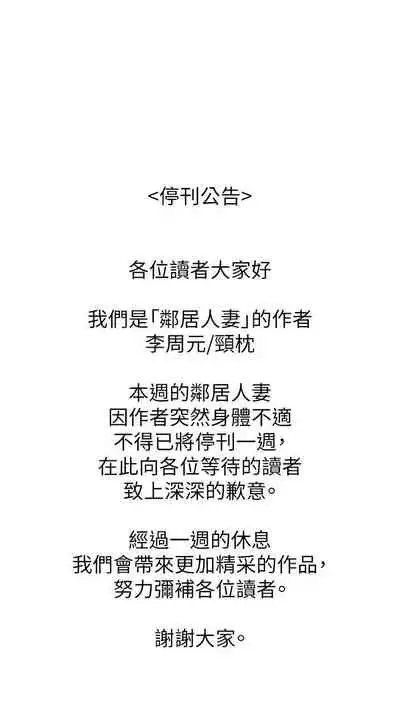 【周六更新】邻居人妻（作者：李周元 & 頸枕） 第1~51话