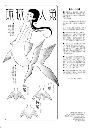 Tokonatu Mermaid Vol. 1-3