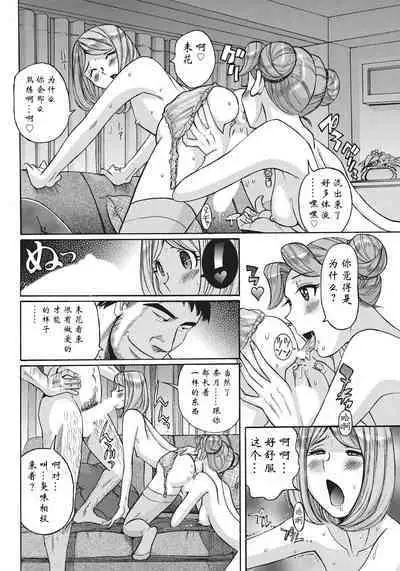 [Kojima Miu] Ane ni Sosonokasarete Otoko no Boku ga Onna ni Natta Kekka [Chinese] [靴下汉化组] [Digital]