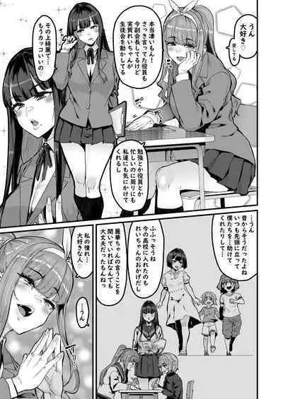 Osananajimi wa Owari