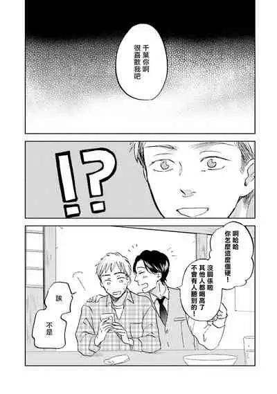 Motto Musunde, Hiraite Hayaku | 再绑紧点、快打开我 Ch. 1-6+外传