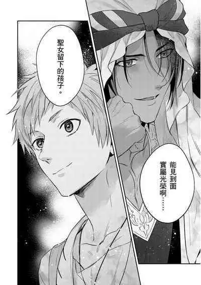 Shusendo Kishi ga Ore o Nakaseyou to Shiteimasu | 守財奴騎士對惹我哭感到樂在其中 Ch. 1-15