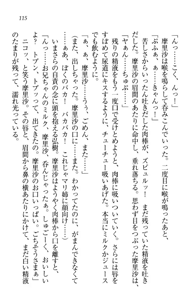 お姉ちゃんは3歳児!?