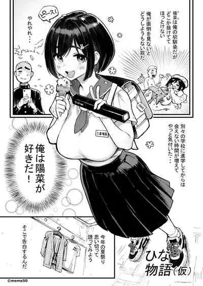 ひな物語(仮)本編