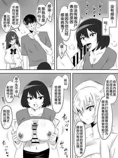 [Circle Kagemusha (Kagemusha)] Zombie Harem Life ~Antibogi no Ore to Bakunyuu Zombie~ 5 [Chinese] [甜族星人x我不看本子汉化]