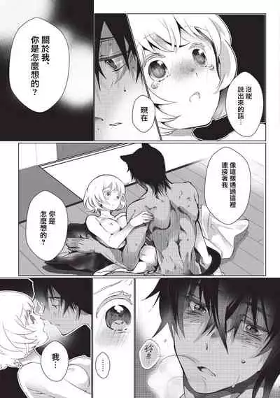 [Hirome Chisa] Kuroneko Kareshi〜Hatsujyouki Kemono no Zetsurinn H ni Gocyui！！～ | 黑猫男友～请注意发情期野兽带来的绝顶h！！～ Ch.1-4 [Chinese] [莉赛特汉化组]