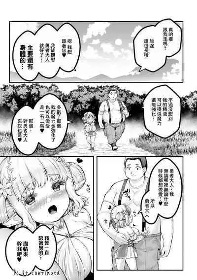 [Sakimori Dan] Chitchai x Dekkai x Fantasy ~Iyashi no Elf to Yowayowa Maou o Haberasete~ Ch. 1 | 小小的x大大的 ~治癒精靈侍奉軟弱魔王~ 第1話 [Chinese]
