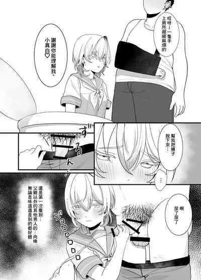 [Ajitama] Houkago, Watashi (JC) wa Oji-san no Iinari. | 放學後、JC 叔叔肆意玩弄我的身軀。 [Chinese] [逃亡者×真不可视汉化组]