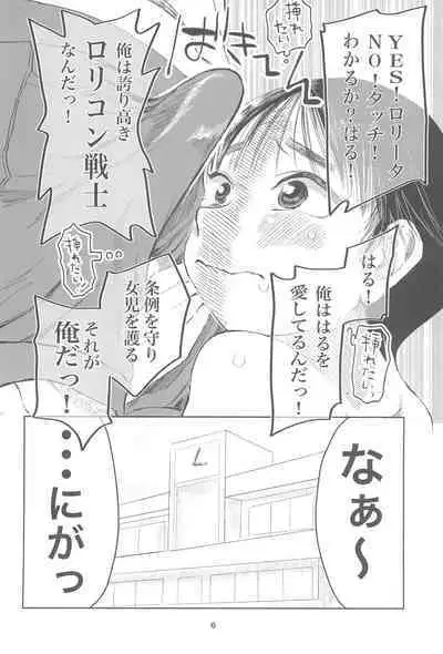 Kodomo datte Sounyuu shitai!