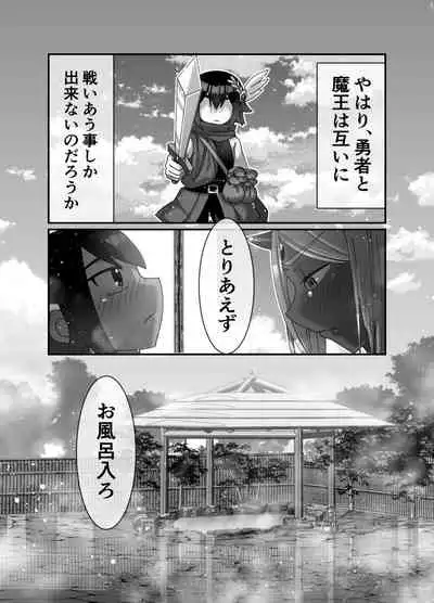 魔王様は勇者にご執心