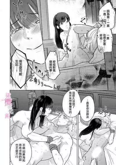 [Gyu Donko] Osananajimi no Sayu-chan to Mihiro-kun no Yuganda Renai Jijou ~Risei Houkai, Himitsu no Nejirase SEX~ Ch. 1-3｜纱结小姐与青梅竹马海拓先生之间的倒错恋情~理性崩坏、酸酸甜甜的秘密sex~01-03 [Chinese]