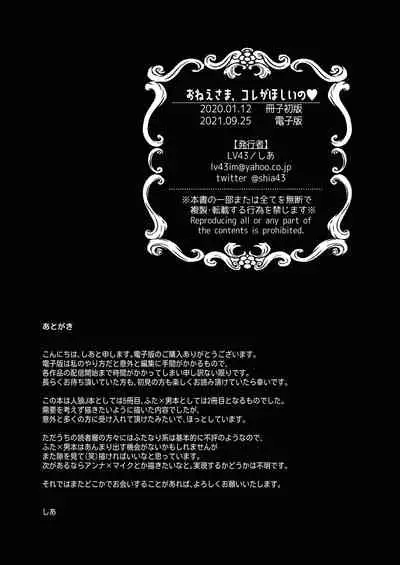 Onee-sama, Kore ga Hoshiino