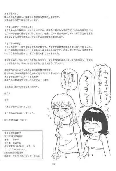 Joshi Shougakusei Nikki 7