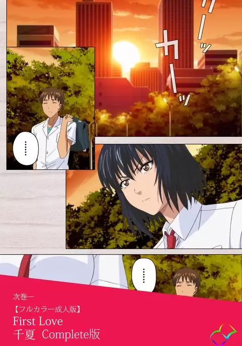 First Love Kasumi Complete Ban