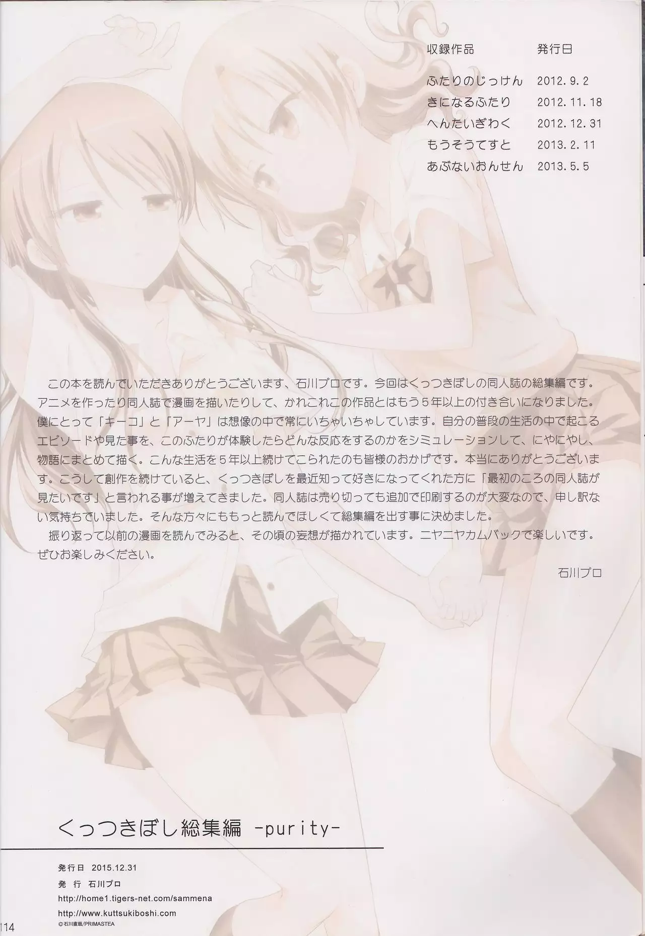 Kuttsukiboshi Soushuuhen -purity-