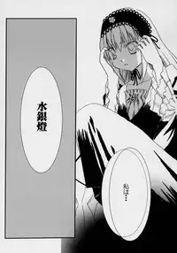 (C71) [BLUE WIND (Minato Hiromu)] Wabi (Rozen Maiden)