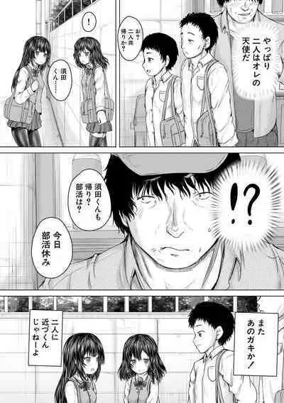 Kawaii Ko, Tsukamaeta