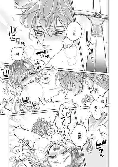 mukuchina toshishita otto wa kojirase tsuma ni tsukushitai moto kohai-kun no ama sugiru moai | 沉默寡言的年下丈夫想为自卑妻子尽力付出,原后辈过于甜美的盲目之爱