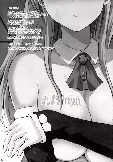 Suzuya 28-sai no seinaru yoru