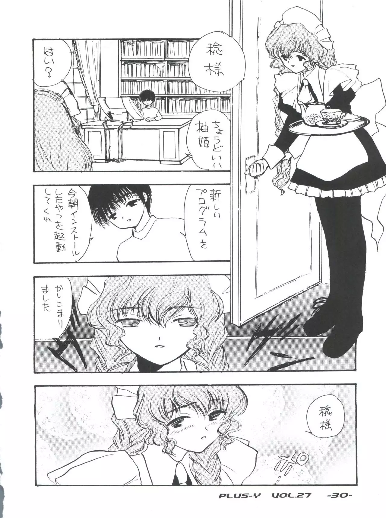 PLUS-Y Vol. 27