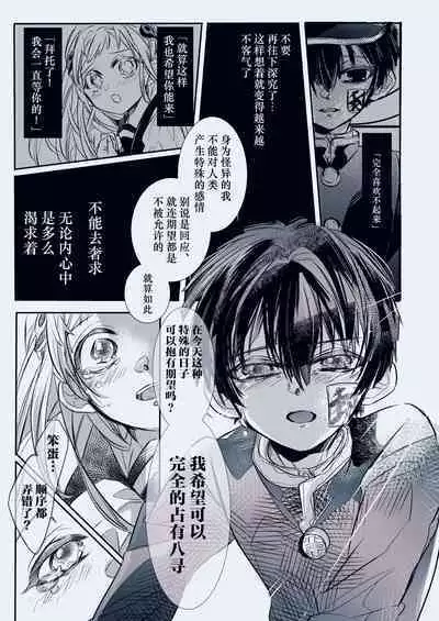 [Neko Taka] Fuyu-ra bu! | 冬日恋情！ (Djibaku shōnen Hanako-kun) [Chinese] [莉赛特汉化组]